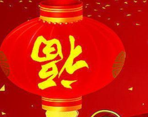 江西瀚坤科技有限公司祝您新年快樂(lè)！